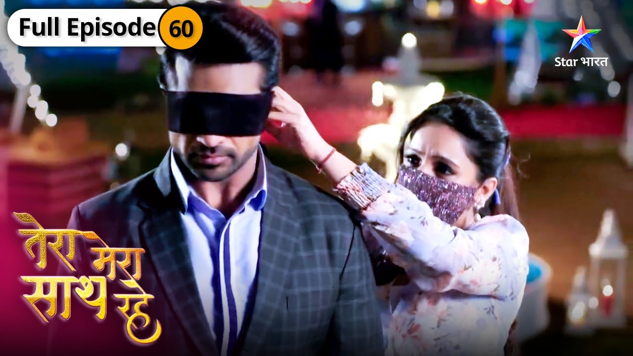 Tera Mera Saath Rahe | Radhika-Saksham ki date | FULL EPISODE-60 | तेरा मेरा साथ रहे