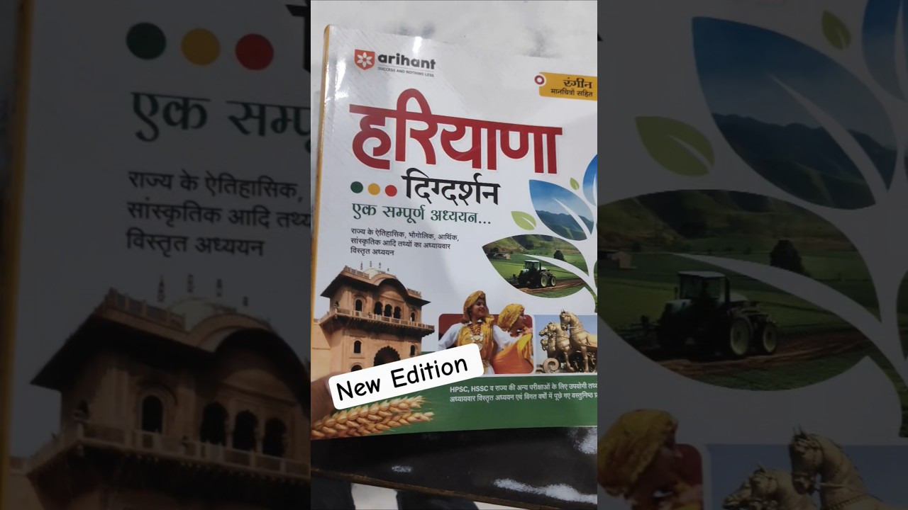 Arihant Haryana Digdarshan Updated 2025 Edition Book Complete Review 💯🔥