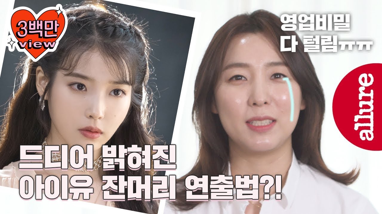 아이유 헤어 담당이 직접 말해준 호텔 델루나 장만월 잔머리 연출법, 반머리 헤어팁 | 얼루어코리아 Allure Korea