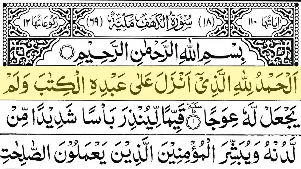 Surah Al Kahf  Full (سورة الكهف) ☘️ Best Quran Recitation By Alaa Aqel | EP 003