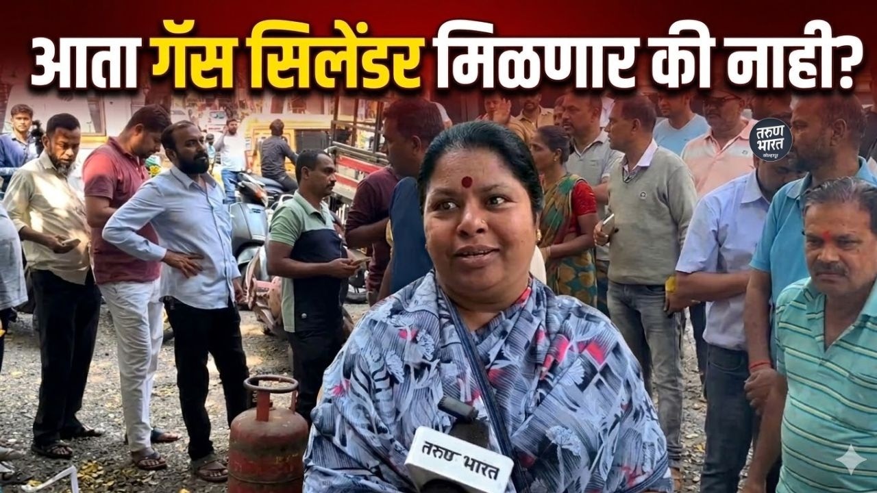 Kolhapur Domestic LPG Price Increase: आता गॅस सिलेंडर मिळणार की नाही? #kolhapur #news #breaking