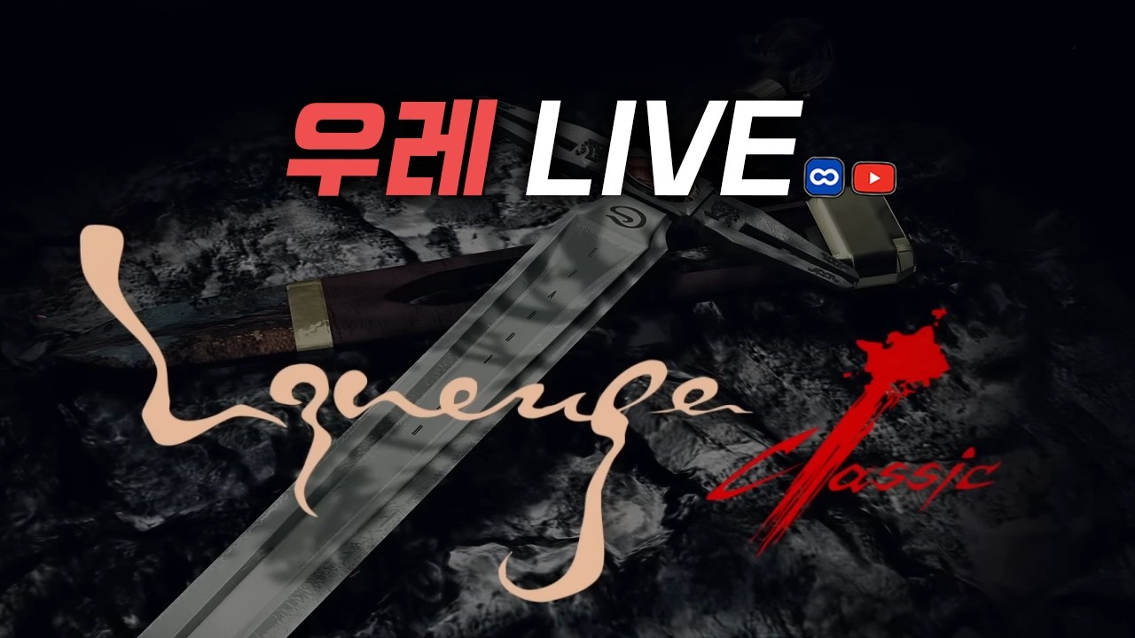 [리니지 클래식] 전서버 1위 증폭형님을 뵙습니다. 9검 7셋 (진) 리니지 처음해봐요