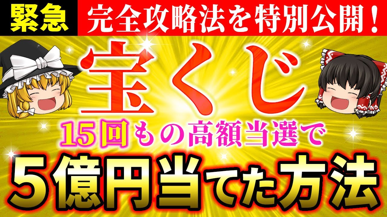 【🎯超神回】宝くじで15回高額当選した上坂元祐さんの秘密とは？5億円を引き寄せた驚愕の方法【ゆっくり解説】【スピリチュアル】