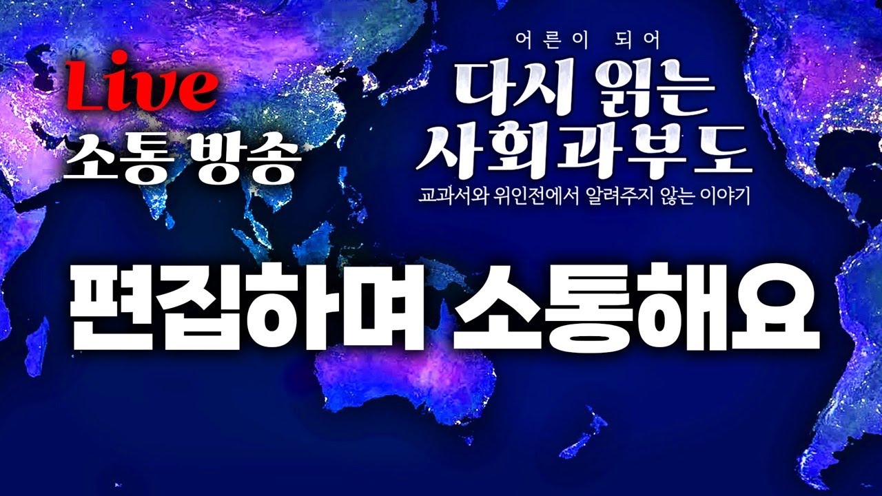 다시읽는사회과부도 편집실 2월 15일