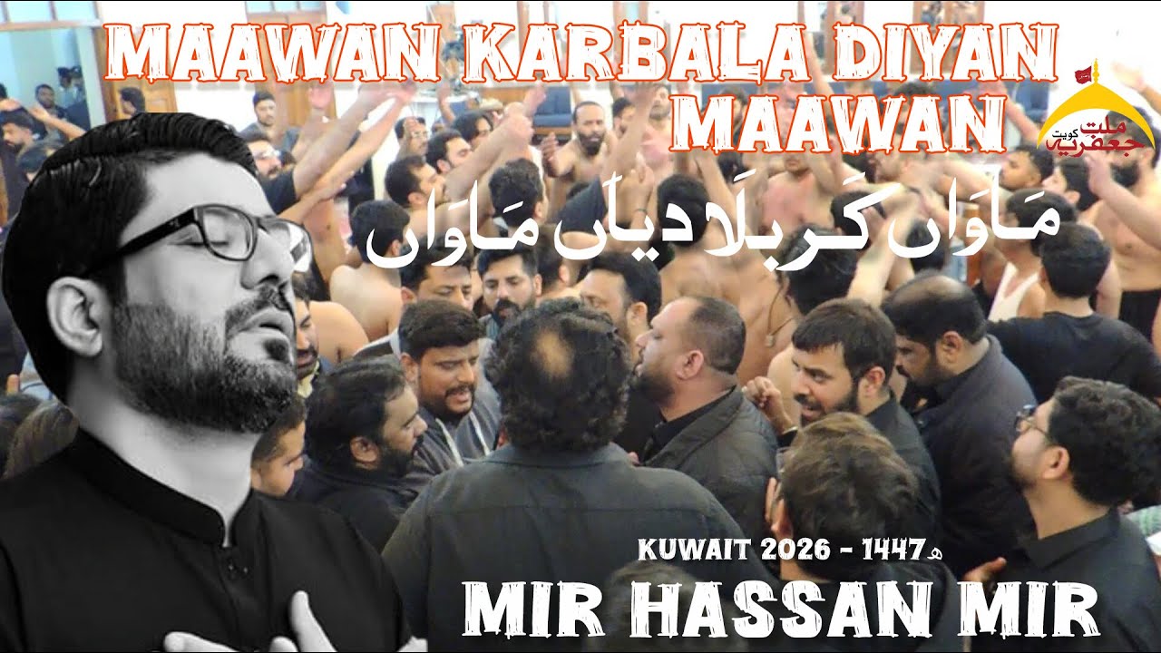 Maawan Karbala Diyan Maawan | Mir Hasan Mir | 24 Rajab 1447 | Matmi Sangat Milat-e-Jaffria | Kuwait