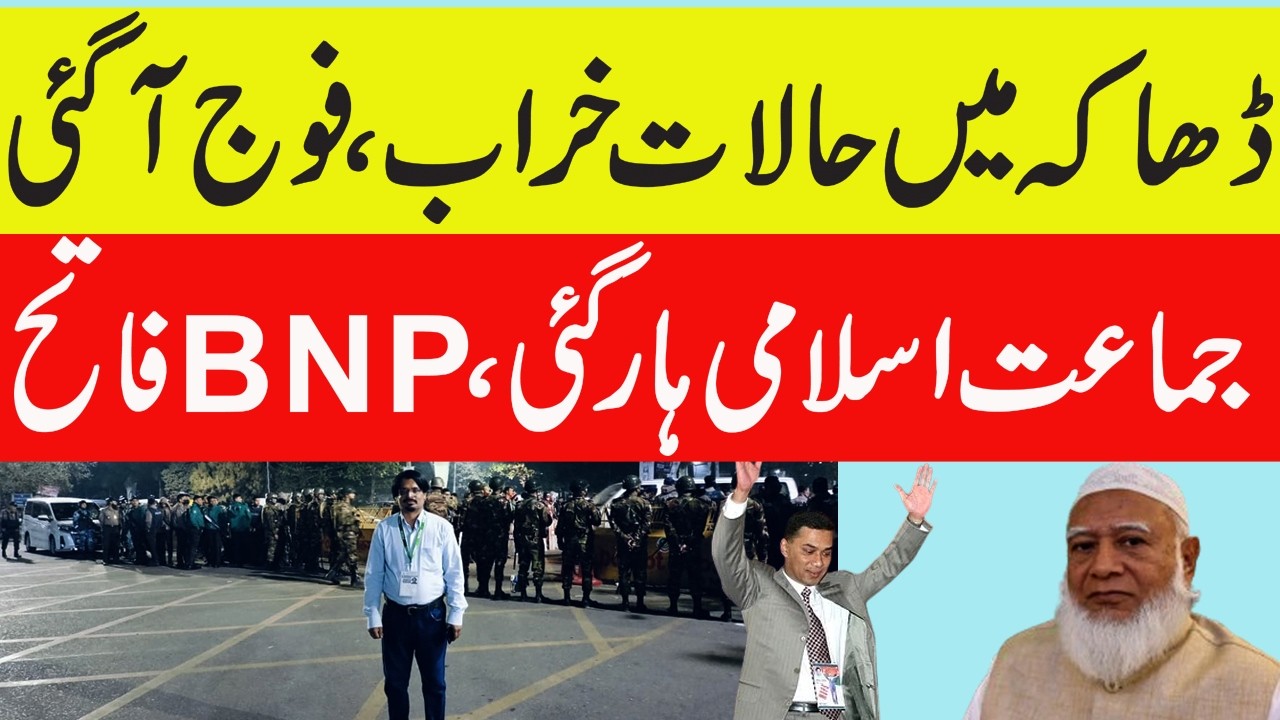 Bangladesh Elections 2026 | BNP Leads over Jammat E Islami | Outline News