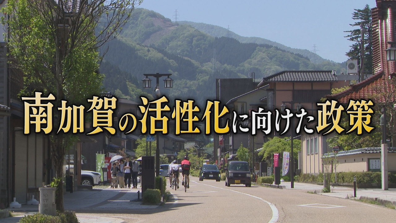 【石川県知事選挙2026】シリーズ『候補者に聞く』南加賀活性化のための政策や北陸新幹線のルート問題は