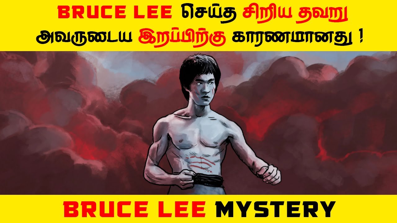 அவருடைய வாழ்வின் கடைசி நிமிடங்கள் என்ன நடந்துச்சு? Bruce Lee Mystery | Top 5 Tamil