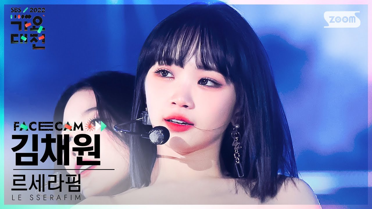 [2022 가요대전 페이스캠4K] 르세라핌 김채원 'FEARLESS' (LE SSERAFIM KIM CHAEWON Facecam)│@SBS Gayo Daejeon 221224