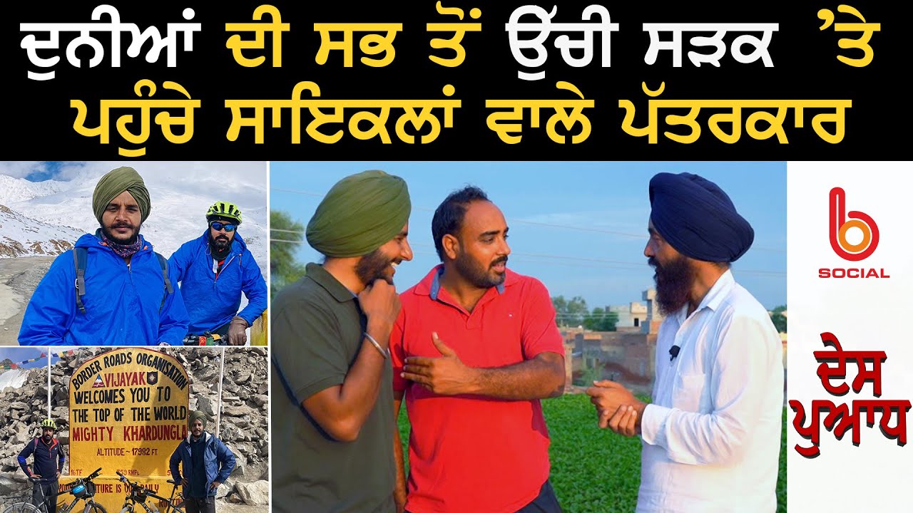 Des Puadh : Amritpal Singh Ghudda l Baldev Singh  l Manjit S. Rajpura