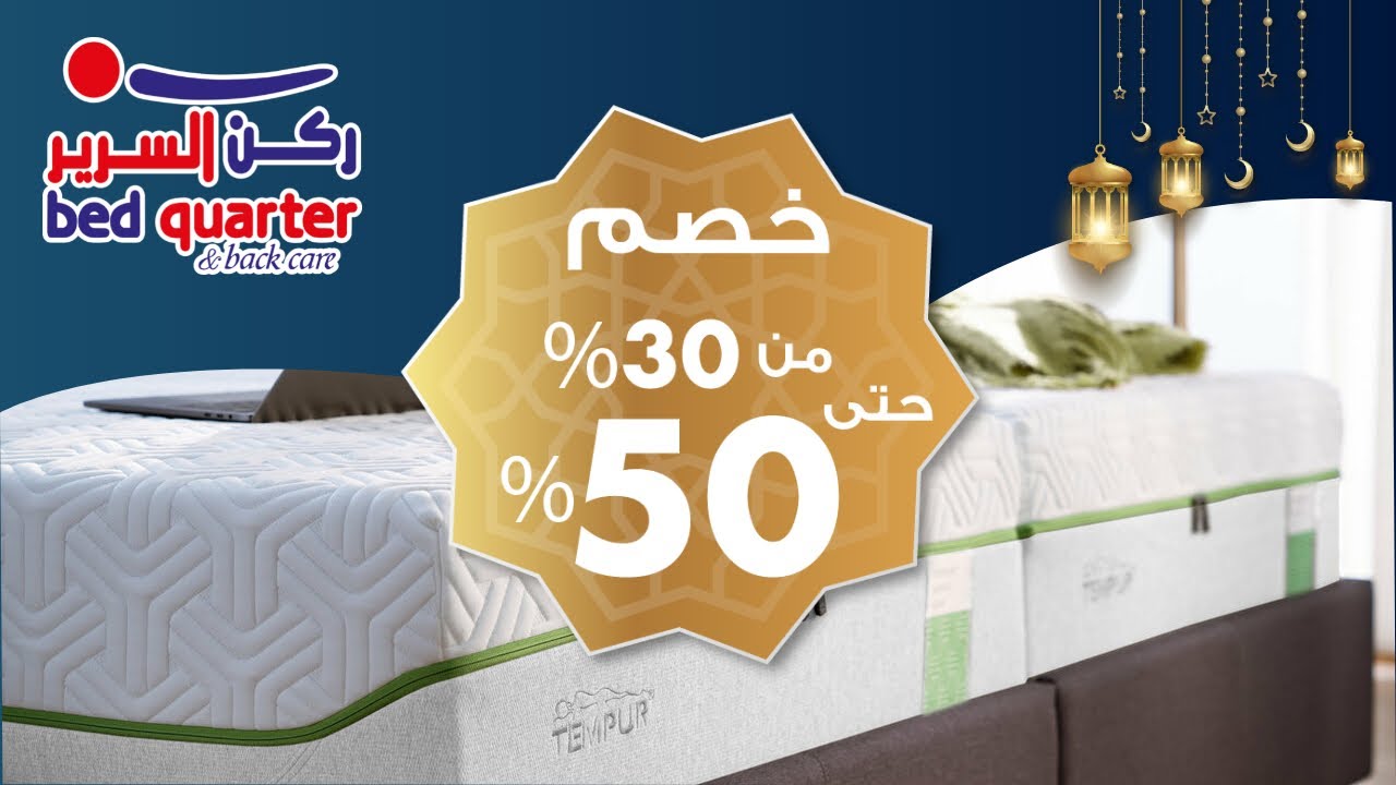 تغطية معرض ركن السرير - جدة  - غادة الحميضي 26/04/2022