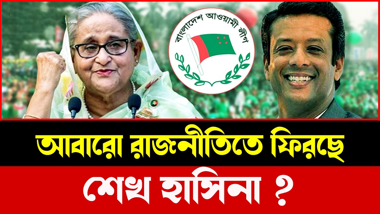 শেখ হাসিনা কি ফিরছেন? উত্তাল রাজনীতি ও আজকের টকশো | Hasina Return News