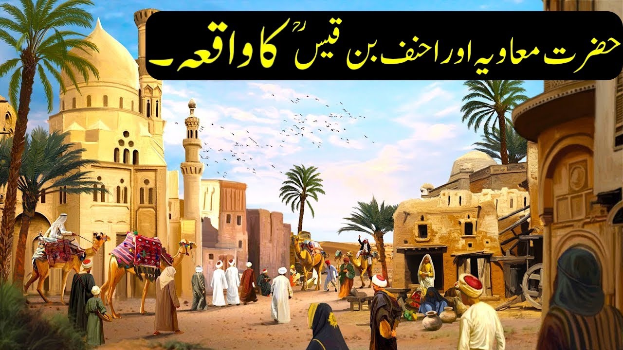 Hazrat Muawiyah Aur Ahnaf Bin Qais Ka Waqia | Bani Tameem | Islamic Stories | Faiz Faizee.