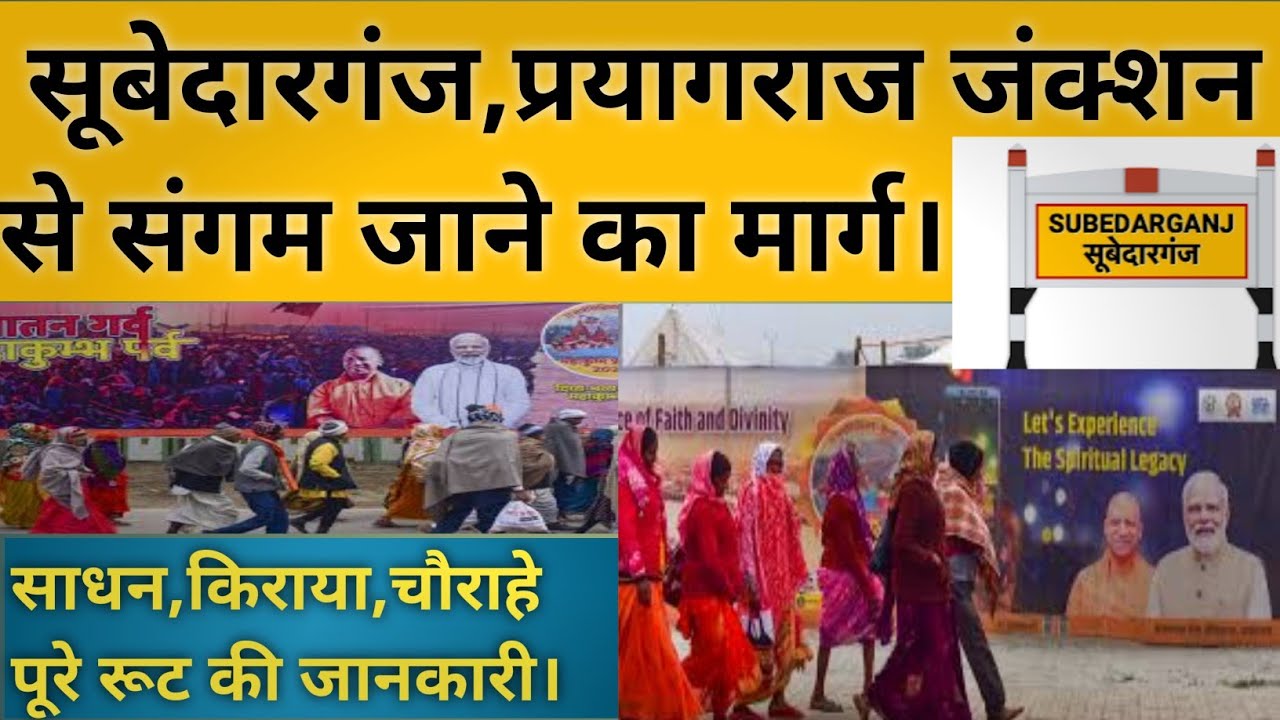 सूबेदारगंज रेलवे स्टेशन से संगम का मार्ग ,नेहरू पार्किंग, प्रयागराज जंक्शन Subedarganj Nehru Parking