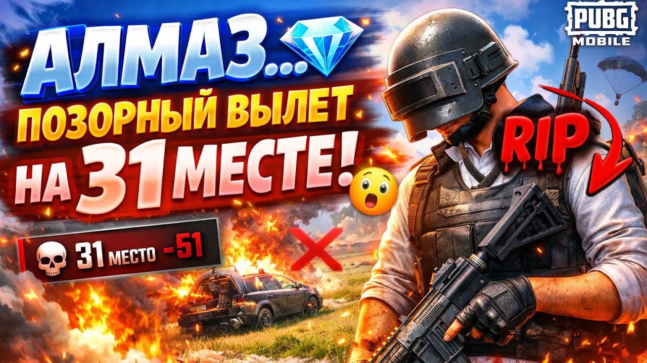 АЛМАЗНЫЙ ЛОББИ НЕ ПРОЩАЕТ | PUBG MOBILE