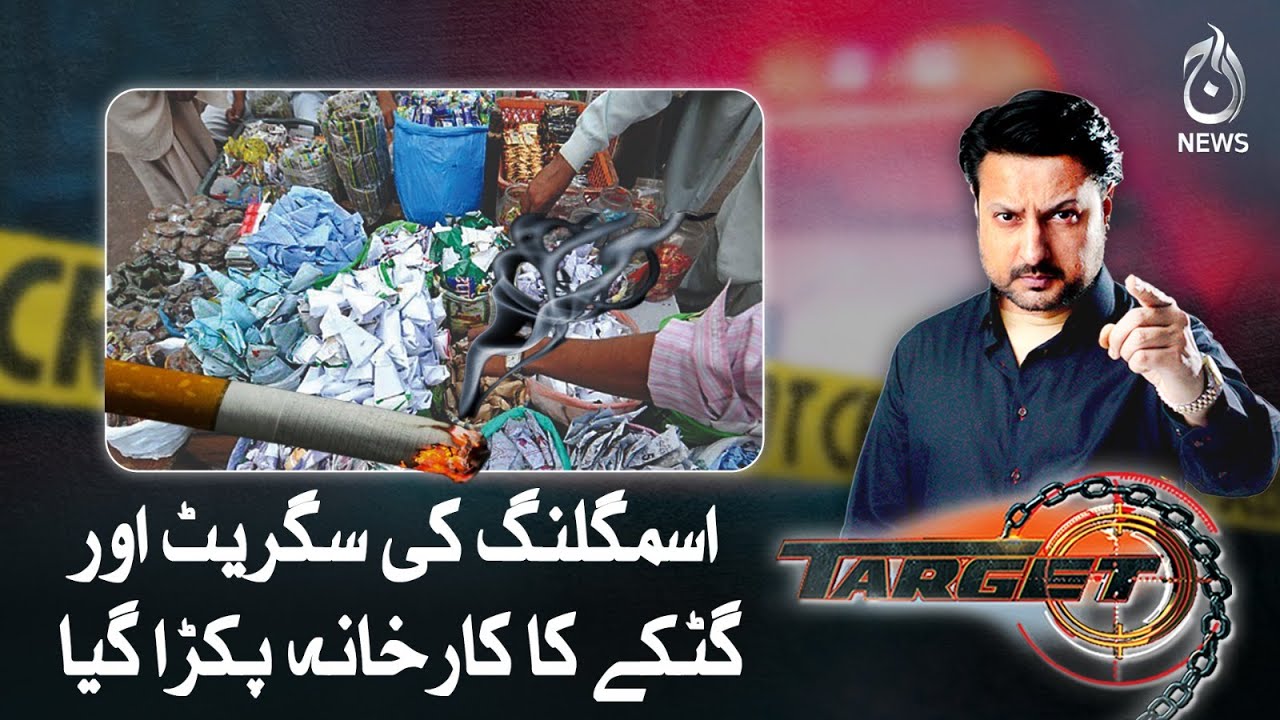 Smuggling cigarettes and gutka factory caught!| Target | Aaj News