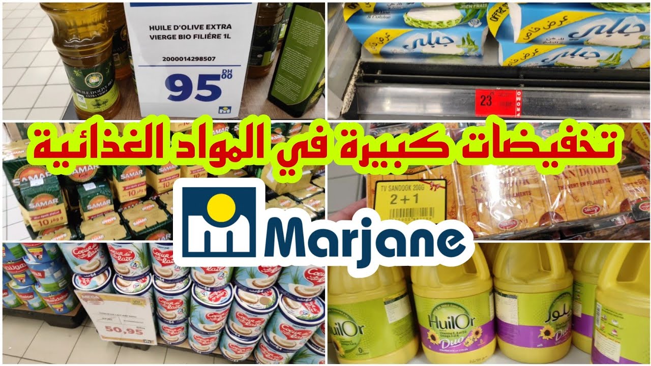 جديد تخفيضات وعروض مرجان | أسعار المواد الغذائية الأساسية و مواد التنظيف marjane