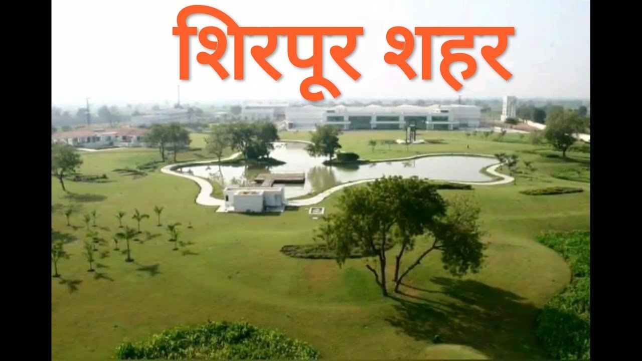 शिरपूर शहर | Shirpur City