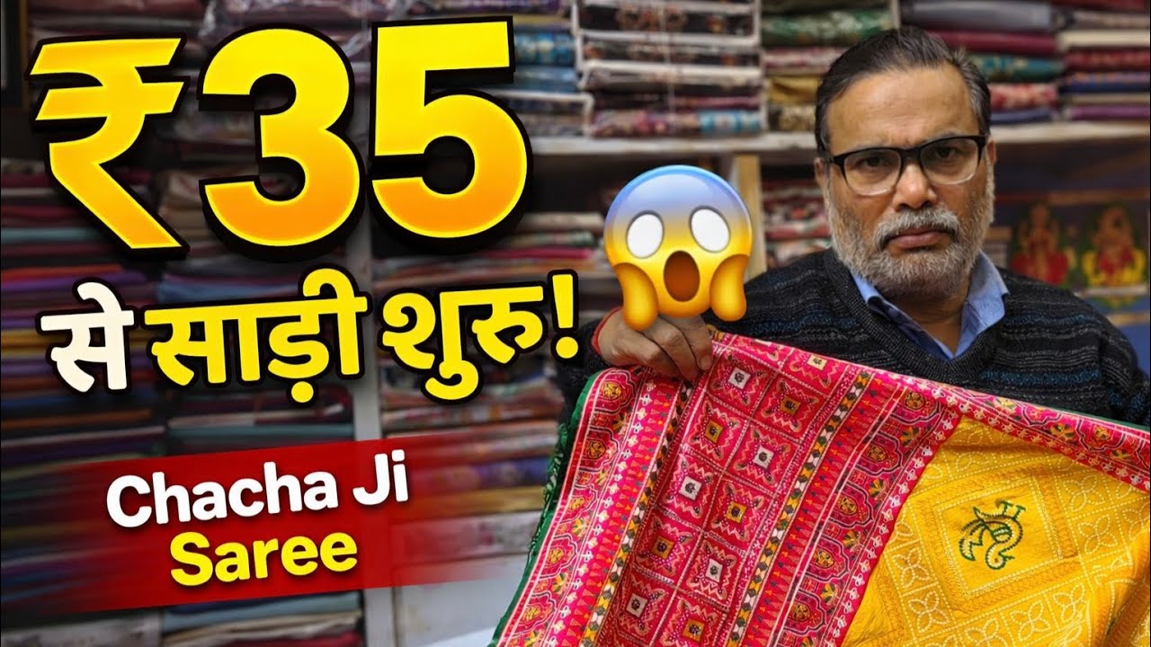 ₹35 से शुरु साड़ी 👰 शादी की साड़ी सिर्फ ₹299 | Fancy Collection trending saree 