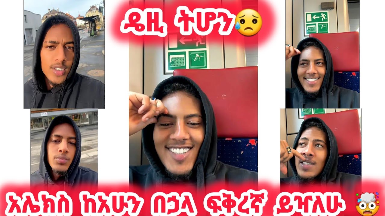 🛑አሌክስ(አሞራው ሰማይ)ከአሁን በኃላ ፍቅረኛ ይዣለሁ🤯ዴዚ(daisy)ትሆን😥#daisy #daisytamrat@Daisy_Tamratt@Daisy_Tamratt