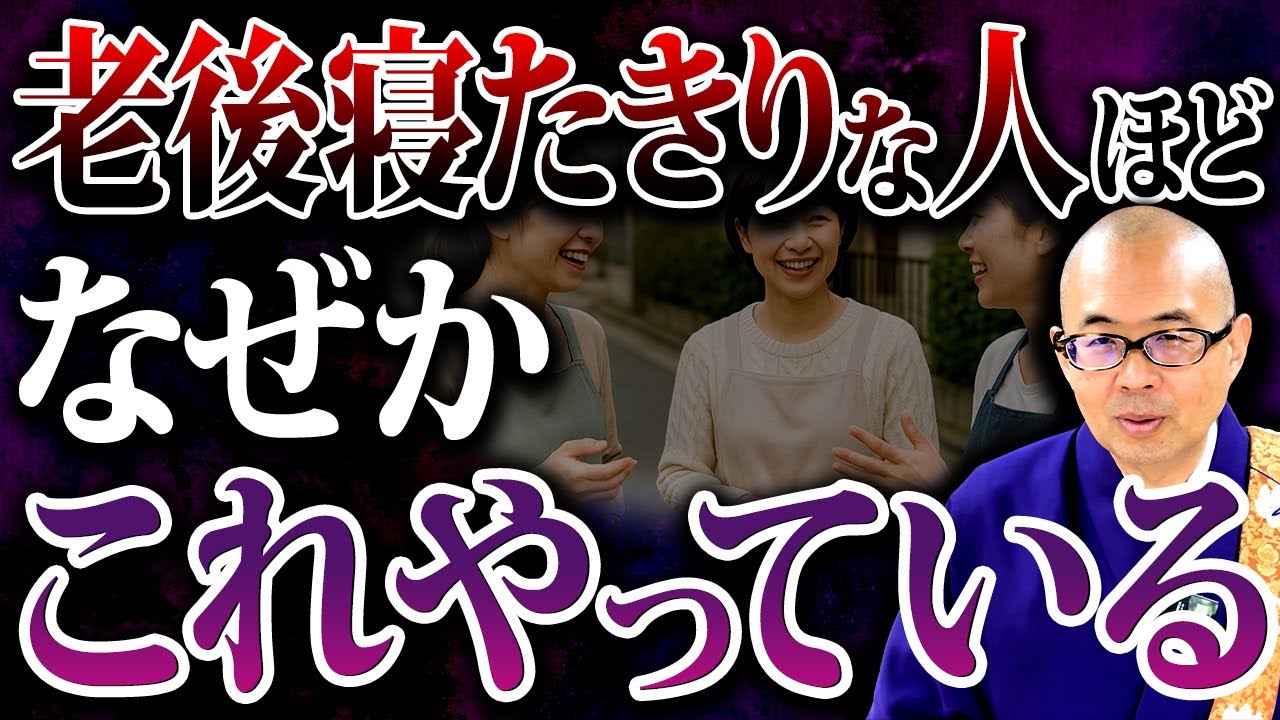 邪気が溜まりやすい人ほど普段これやっている！老後最悪寝たきりになる人の特徴6選【健康運 / 開運 / 運気】