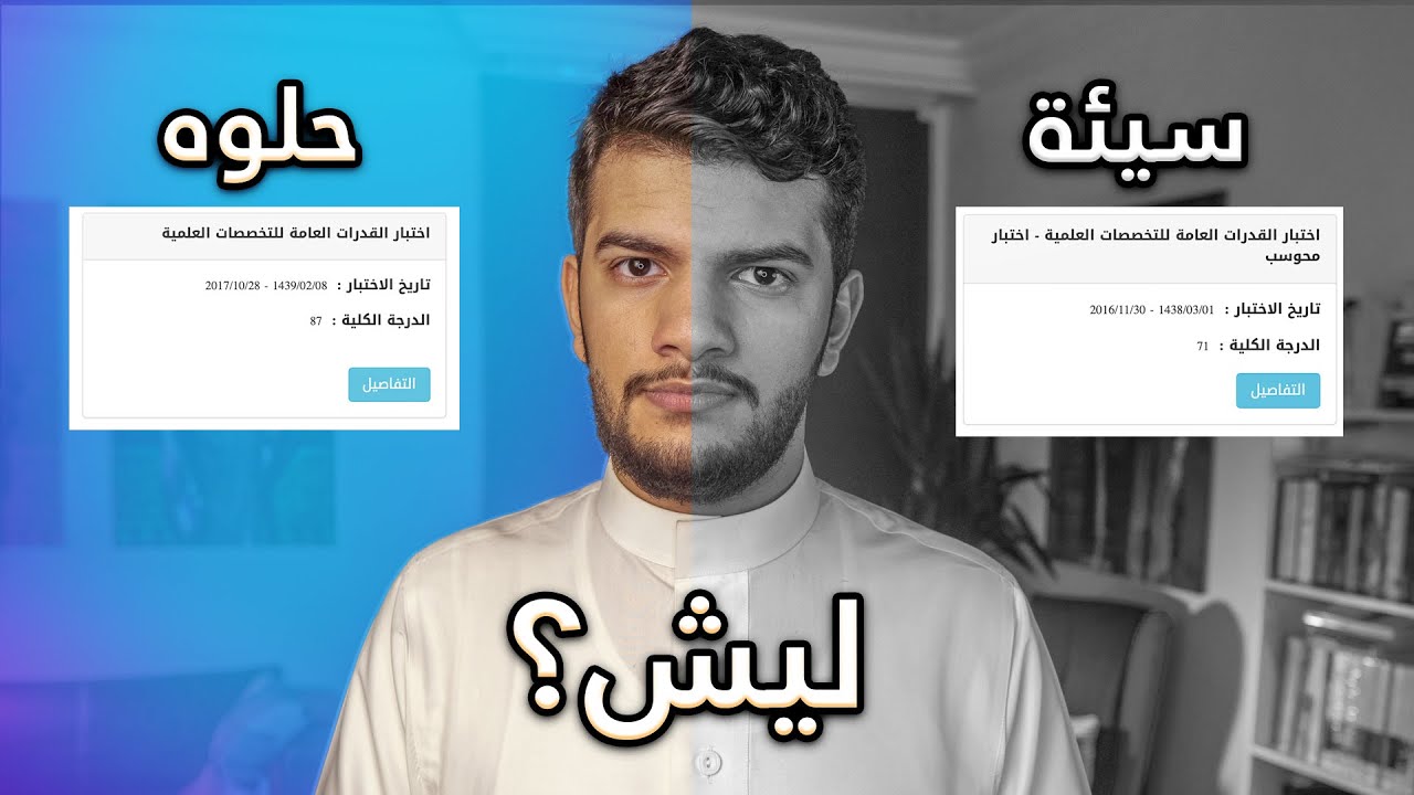 القدرات | تذاكر كثير لكن النتيجة مو قد التعب ؟