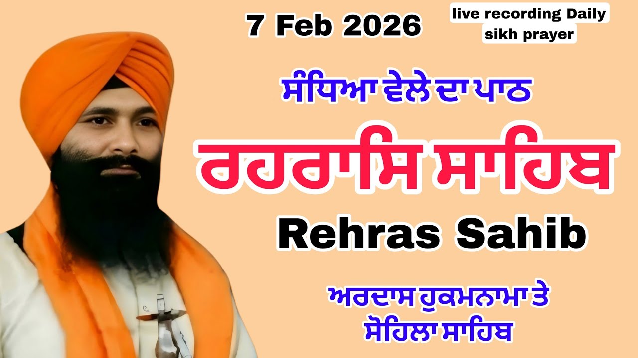 Rehras Sahib live recording | ਰਹਰਾਸਿ ਸਾਹਿਬ | 7Feb -2026 | charanjeet Hamidpur | daily sikh prayer 