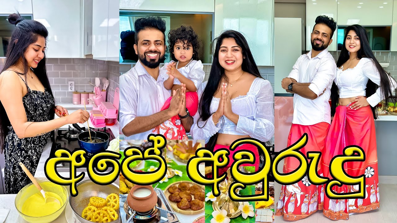 අපි අවුරුදු දවස් කිපය ගත කරපු විදිය, මම හදපු චොකලට් කො..? කිස්...., ''සයිලි බබා තමයි හොදම''