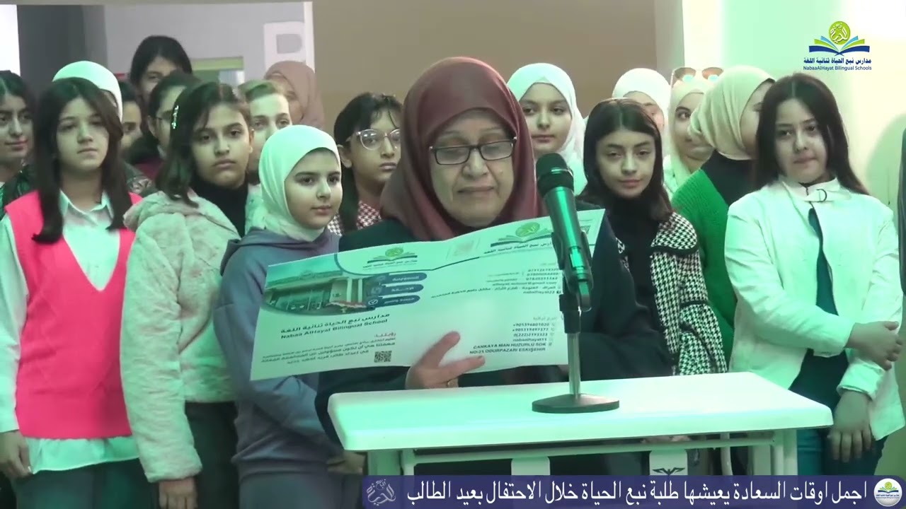احتفالية نبع الحياة بعيد الطالب