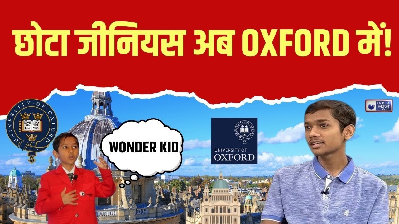 Google Boy Kautilya Pandit Interview: Kautilya के Oxford University तक जानें की पूरी कहानी ।