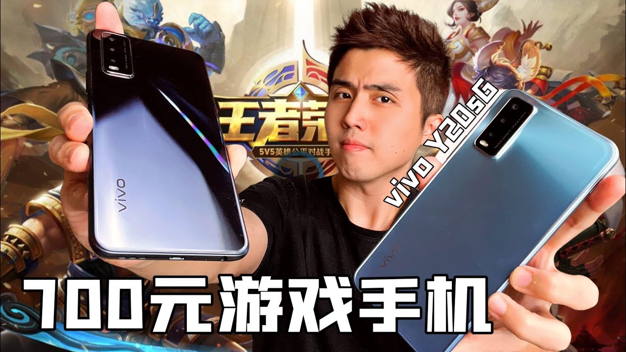号称最强的中低端电竞手机？！vivo Y20sG