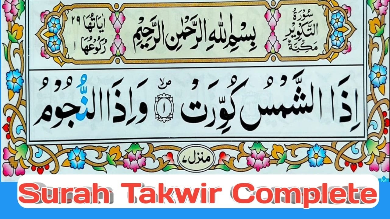 Surah At-Takwir Full | Surah Takwir With Arabic Text | 81-سورۃ التکویر  Quran | مضيف القران الكريم