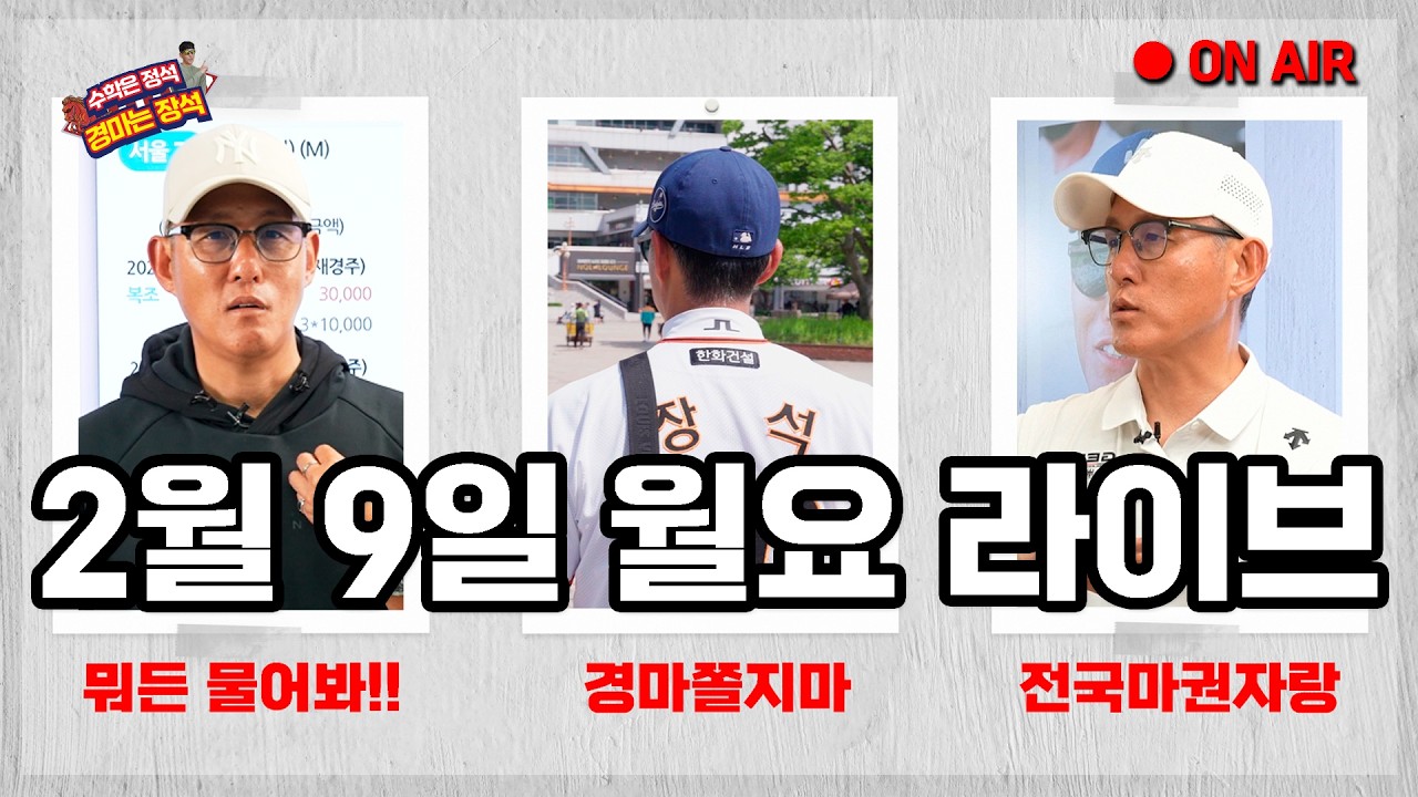 당신의 경마는 안녕하십니까?