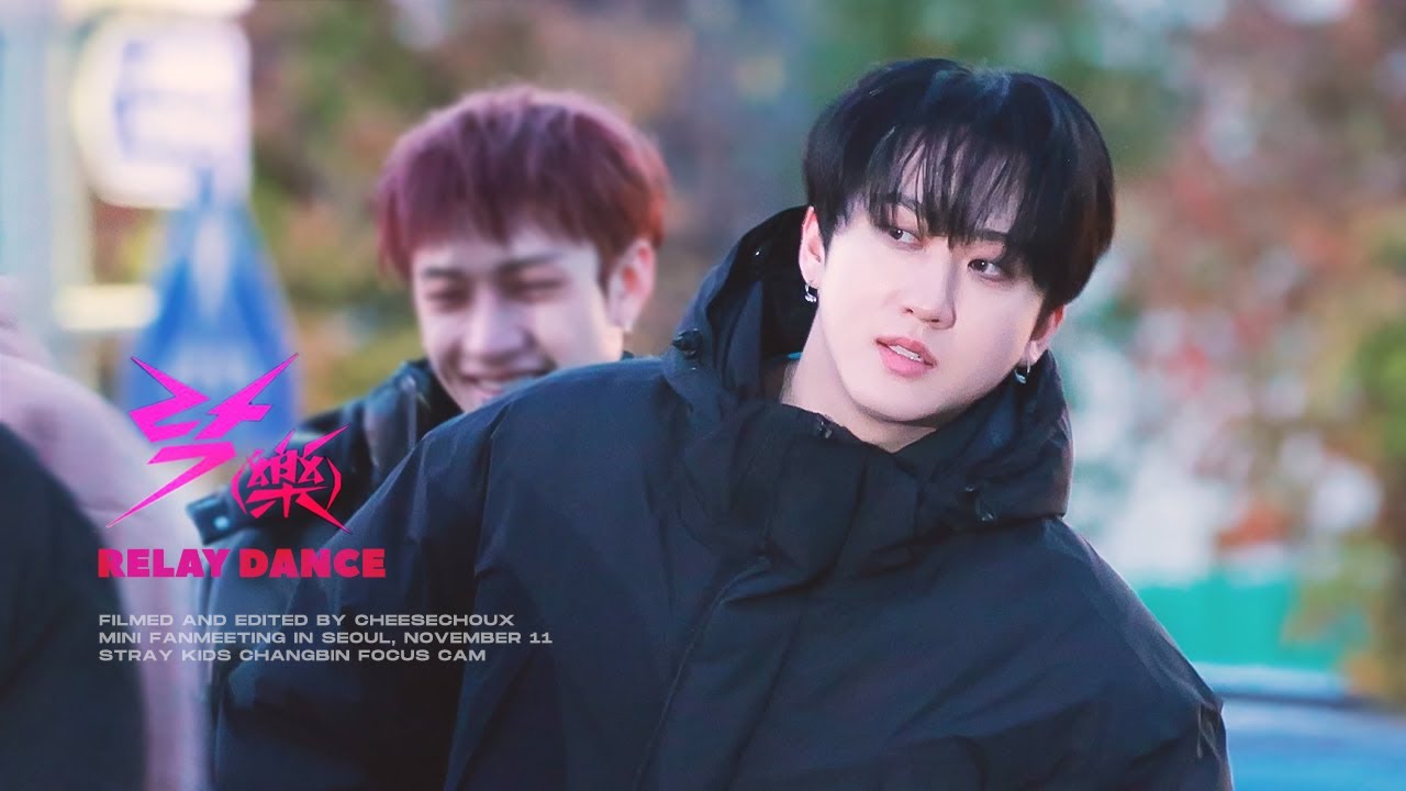 231111 락(樂) RELAY DANCE : MINI FANMEETING - Stray Kids Changbin Fancam 창빈 직캠