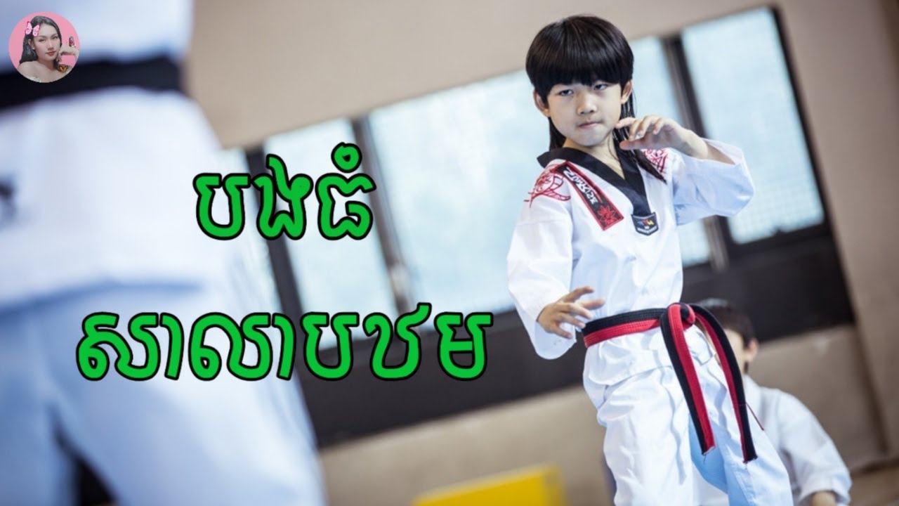 បងធំសាលាបឋម | Movie review | សម្រាយសាច់រឿង | Tinynamol