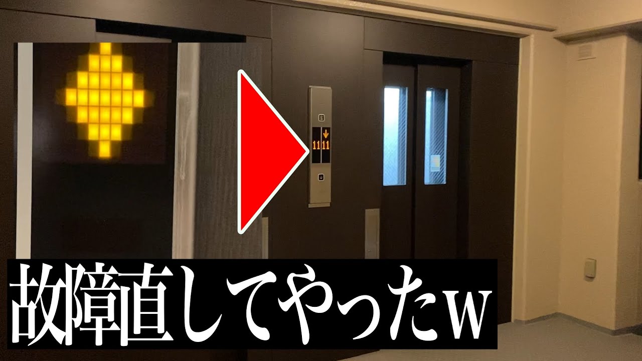 【故障】エレベーターが故障してたから直してやったwww