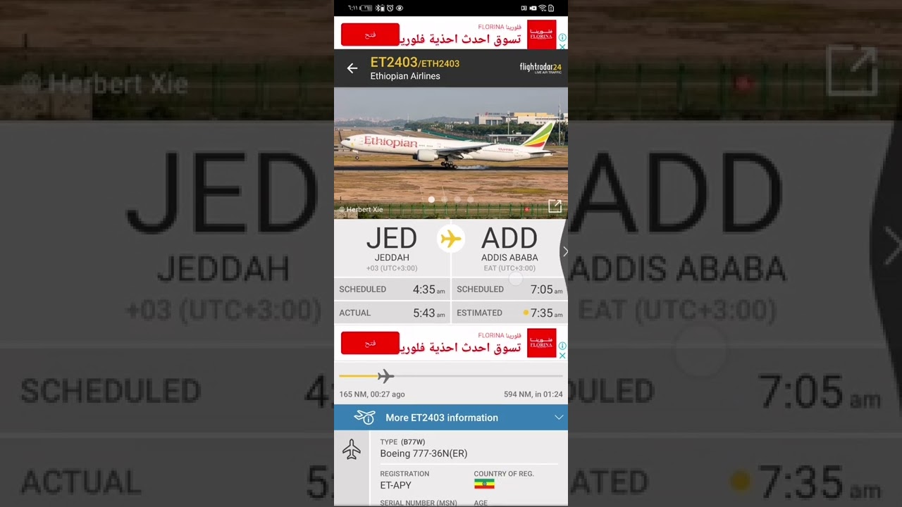 برنامج بث مباشر لكل الرحلات الجويه flightreader24