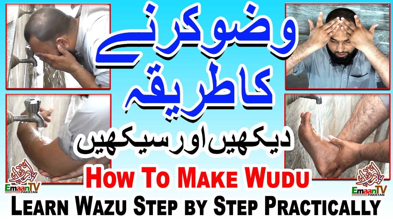wazu ka tarika | wazu ka tarika practicall | wazu karne ka tarika | how to make wudu | #wazu #wuzu