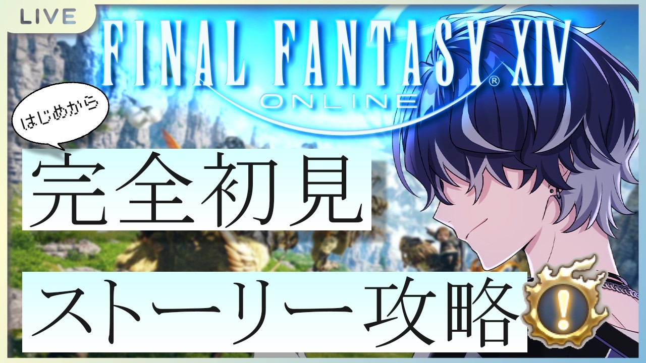 ＃2【#FF14】えおるぜあ？に迷い込んだ妖怪の物語【天雲ナガト】