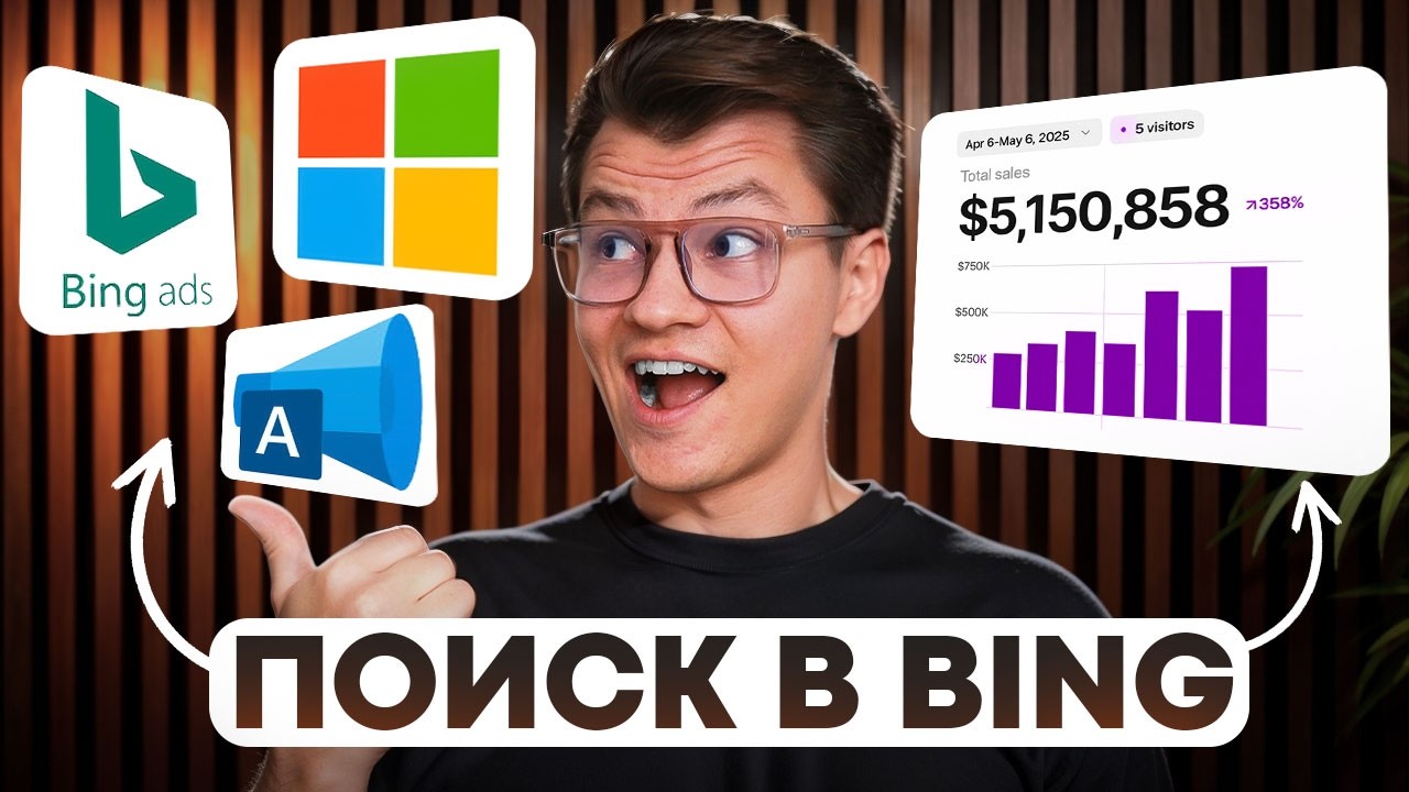 Реклама на поиске BING в Microsoft Ads | Пошаговая настройка