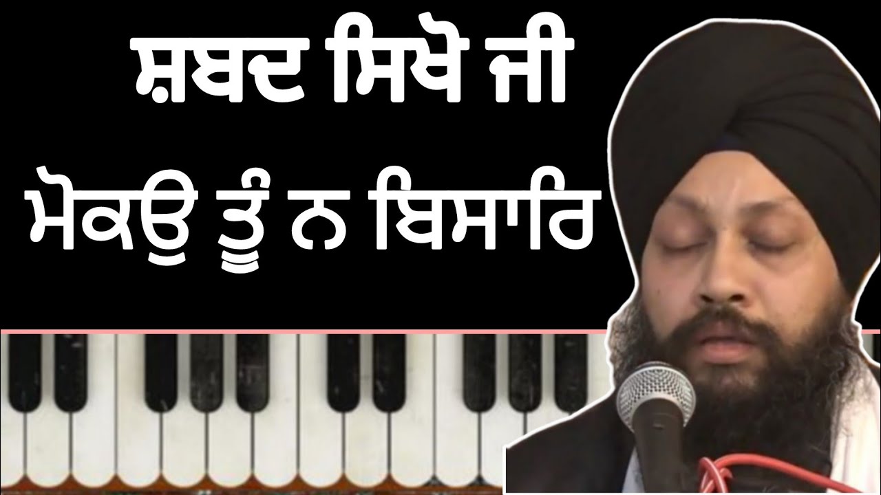 Moko Tu Na Bisar | Learn kirtan Easily | Dr. Gurinder Singh Batala Ji Shabad | Easy Kirtan Tutorial