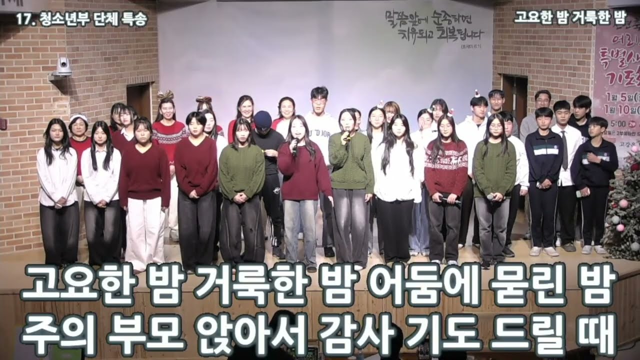 [상갈소망교회] | 2025.12.24. | 성탄절 발표회 | 청소년부