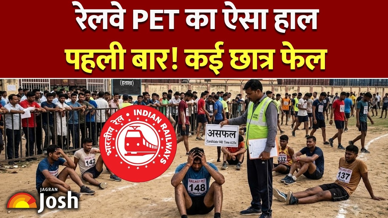 RRB Group D PET Prayagraj Update: 33 पास, 42 फेल! क्यों फेल हो रहे हैं युवा?