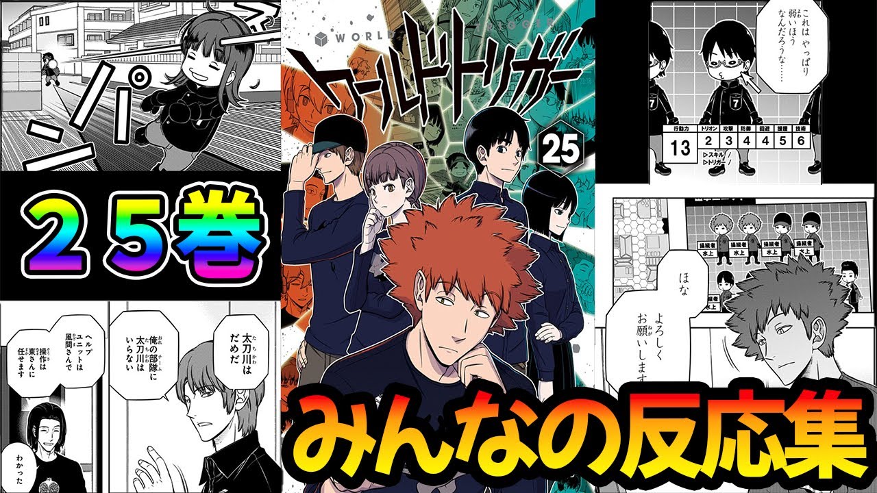 ２５巻（214話・215話）に対するみんなの反応集