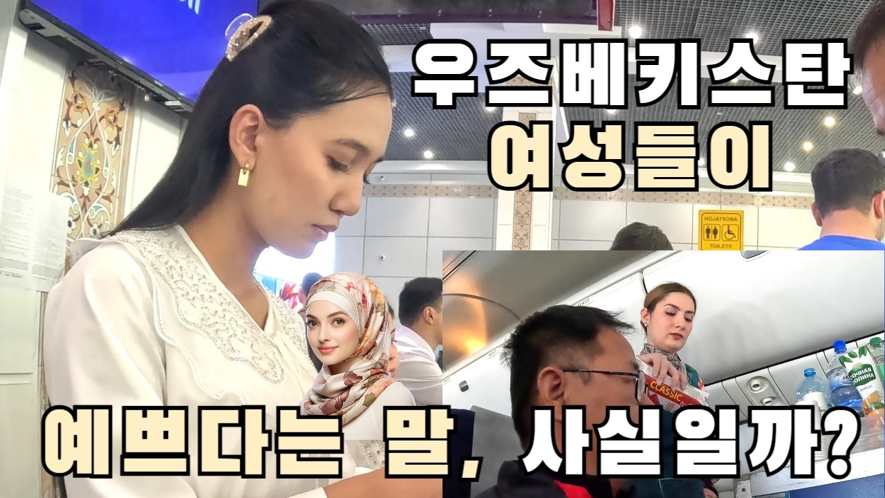 미녀들의 나라 우즈베키스탄으로 갑니다 I 실크로드를 따라서 4