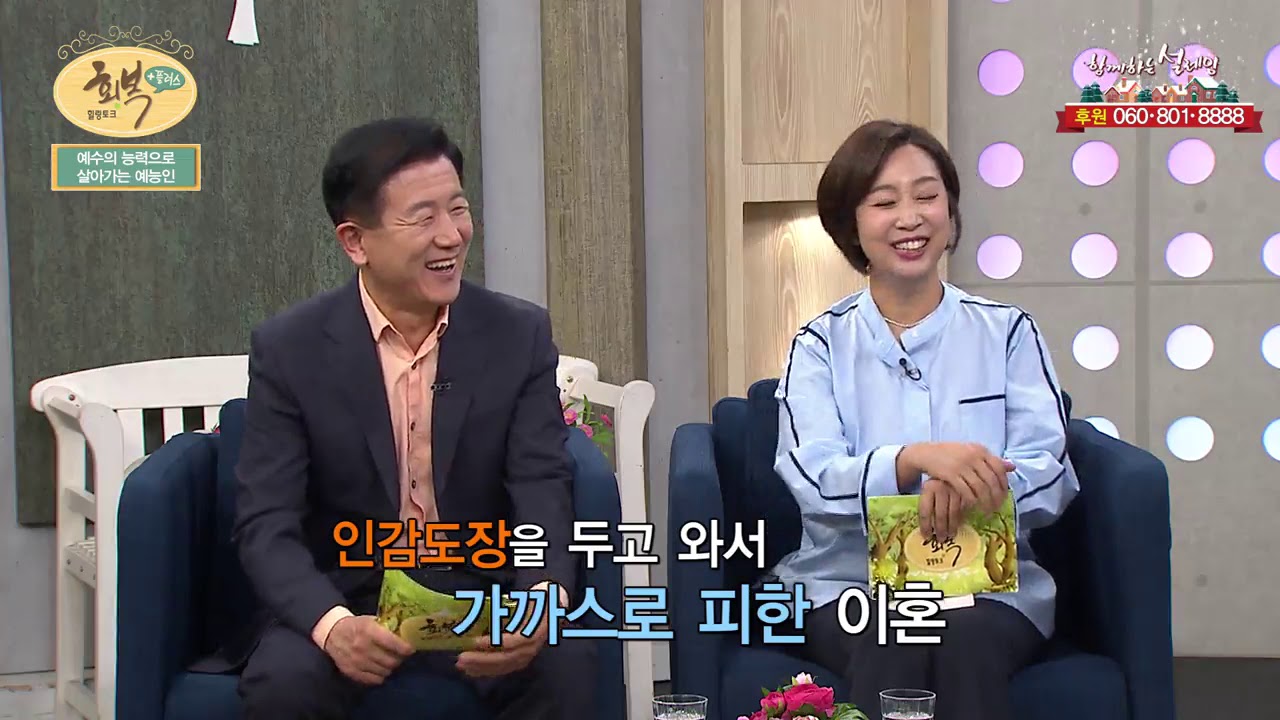 개그맨 출신 최형만 전도사 - 힐링토크 회복 플러스 116회 : 예수의 능력으로 살아가는 예. 능. 인 -  2부