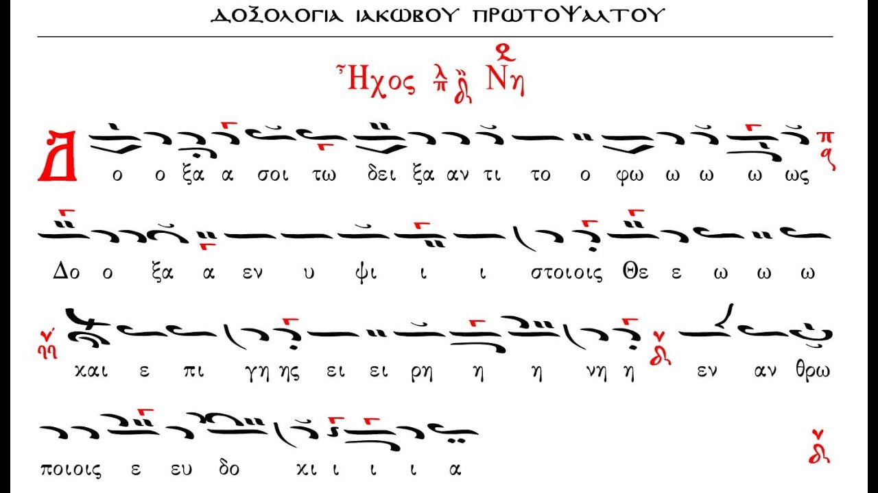 Αργή Δοξολογία Ιακώβου Πρωτοψάλτου, Ήχος Πλ.δ΄|Στυλιανός Κοντακιώτης, Μιχαήλ Γιαννίτσης (15.12.2013)