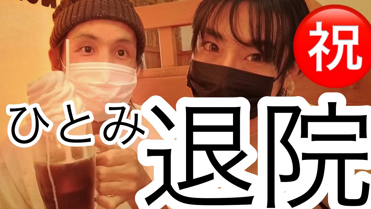 守ってあげたい！【ひとみ復活番外編】