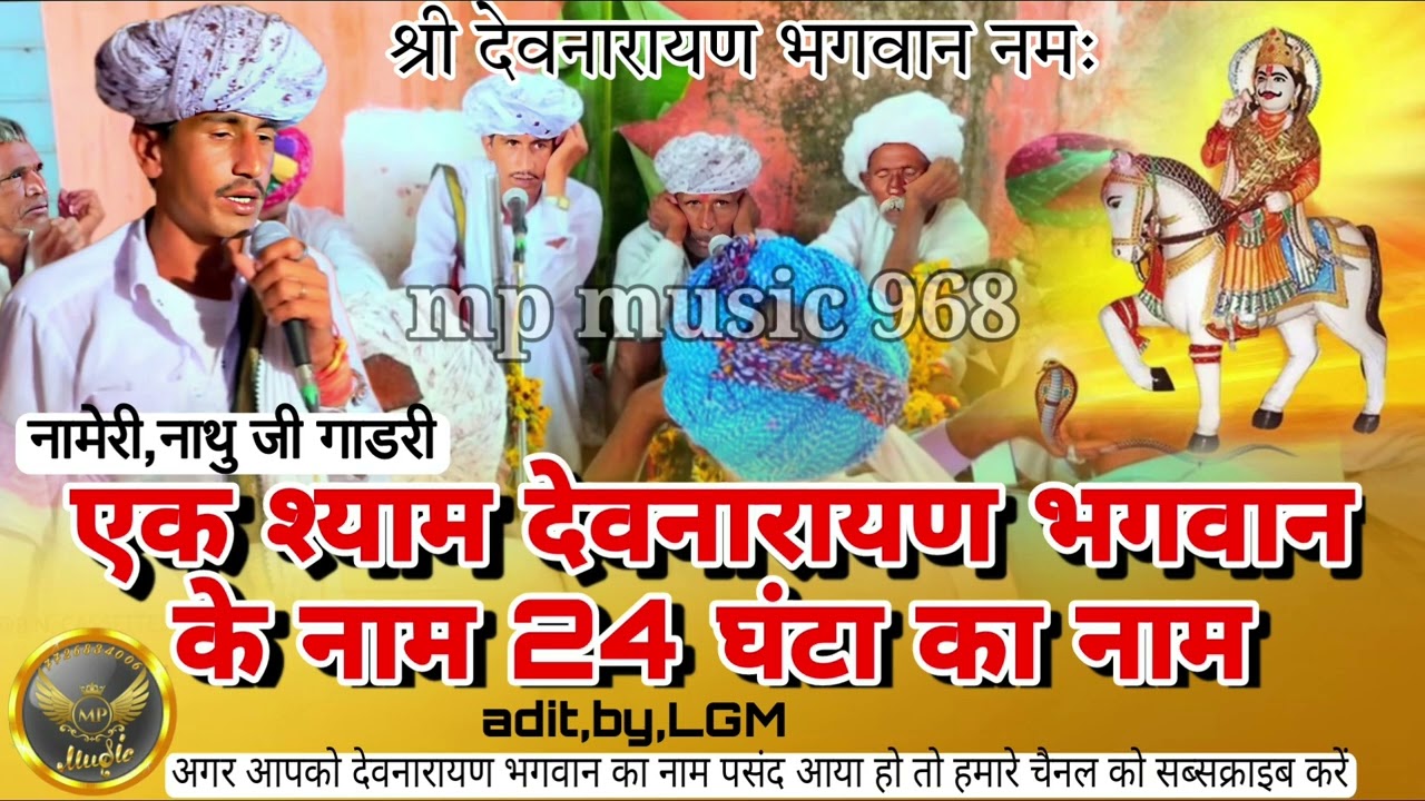 01 नाम देव जी का 24 घंटा का जागरण 