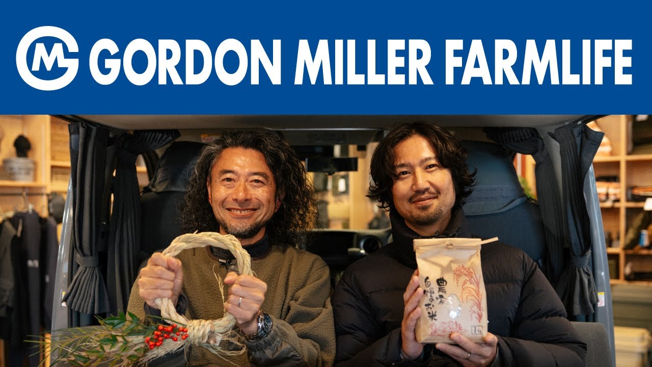 【FARMLIFE in YAMAGA】ゴンザレス、米を作る！そしてしめ縄作りへ